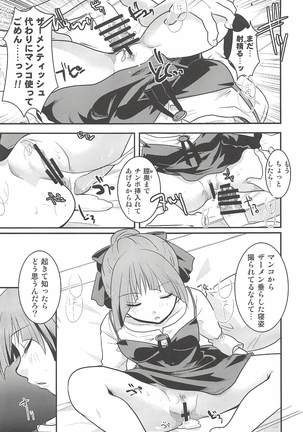 ねこ娘睡姦 Page #36