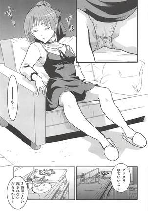 ねこ娘睡姦 - Page 10