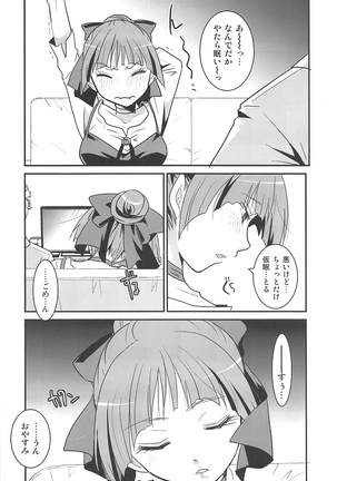 ねこ娘睡姦 - Page 9