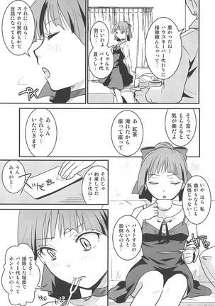 ねこ娘睡姦 Page #6