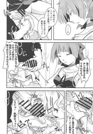 ねこ娘睡姦 Page #27