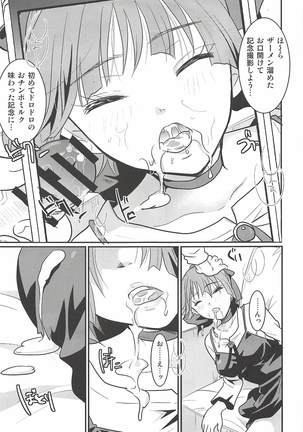 ねこ娘睡姦 Page #18