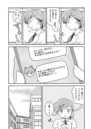 ねこ娘睡姦 - Page 4