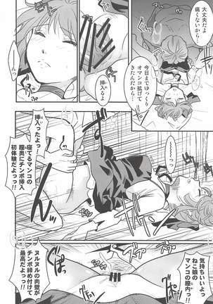 ねこ娘睡姦 - Page 39