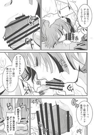 ねこ娘睡姦 Page #16