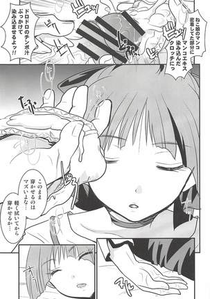 ねこ娘睡姦 Page #28