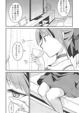 ねこ娘睡姦 Page #7