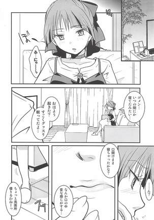 ねこ娘睡姦 Page #21