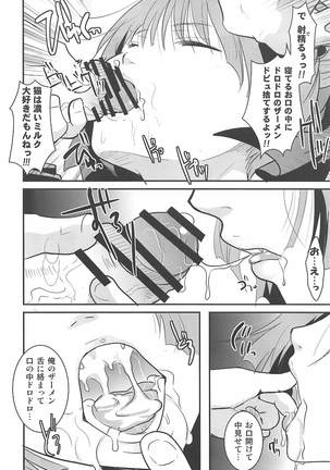 ねこ娘睡姦 Page #17