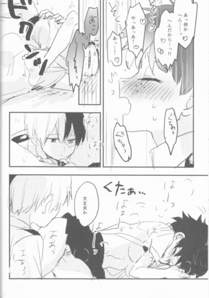 Mate ga Dekiru Todoroki-kun to Page #40