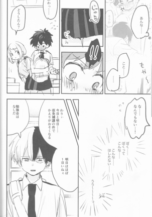 Mate ga Dekiru Todoroki-kun to Page #46