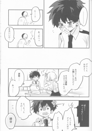 Mate ga Dekiru Todoroki-kun to Page #43