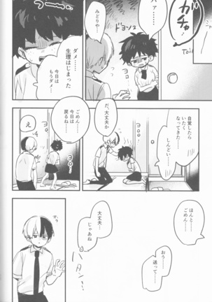 Mate ga Dekiru Todoroki-kun to Page #70