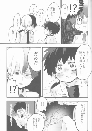 Mate ga Dekiru Todoroki-kun to Page #59