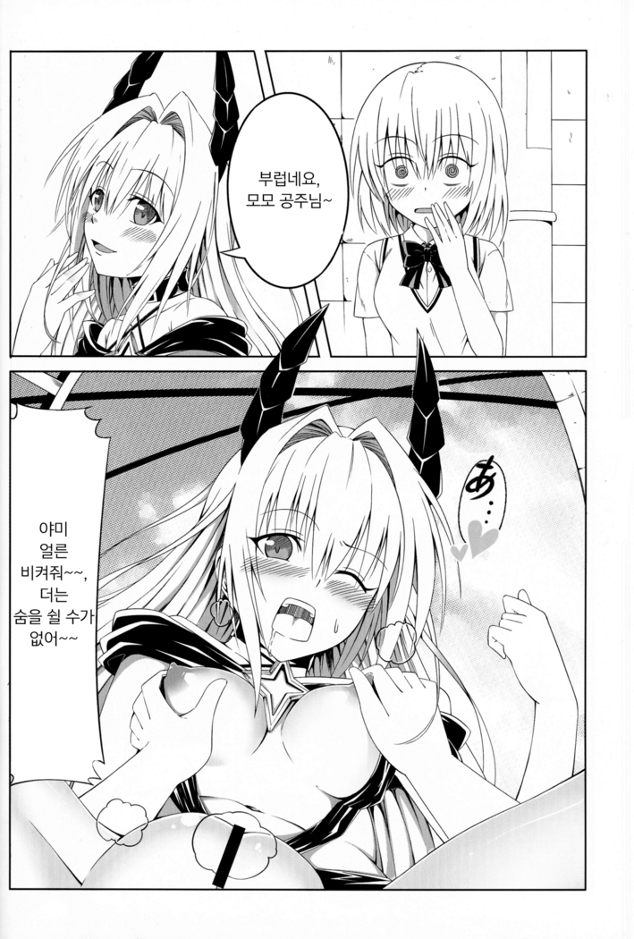 To Love-Ru SEX 2 Yami hen | 투 러브 섹스 2 야미편