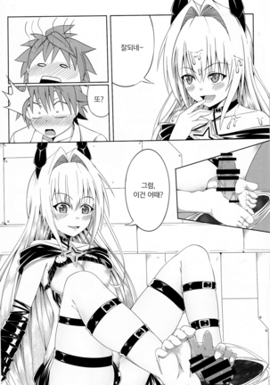 To Love-Ru SEX 2 Yami hen | 투 러브 섹스 2 야미편 - Page 13