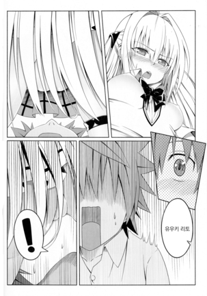 To Love-Ru SEX 2 Yami hen | 투 러브 섹스 2 야미편 - Page 4