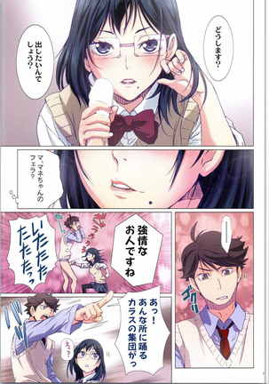 Shimizu Kiyoko Sadistic Page #7