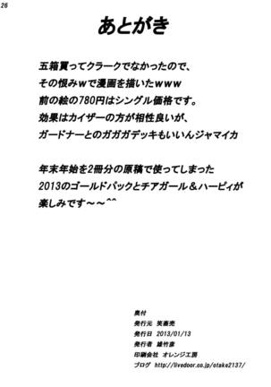 Ryoujoku Gagaga Gakuen - Page 25