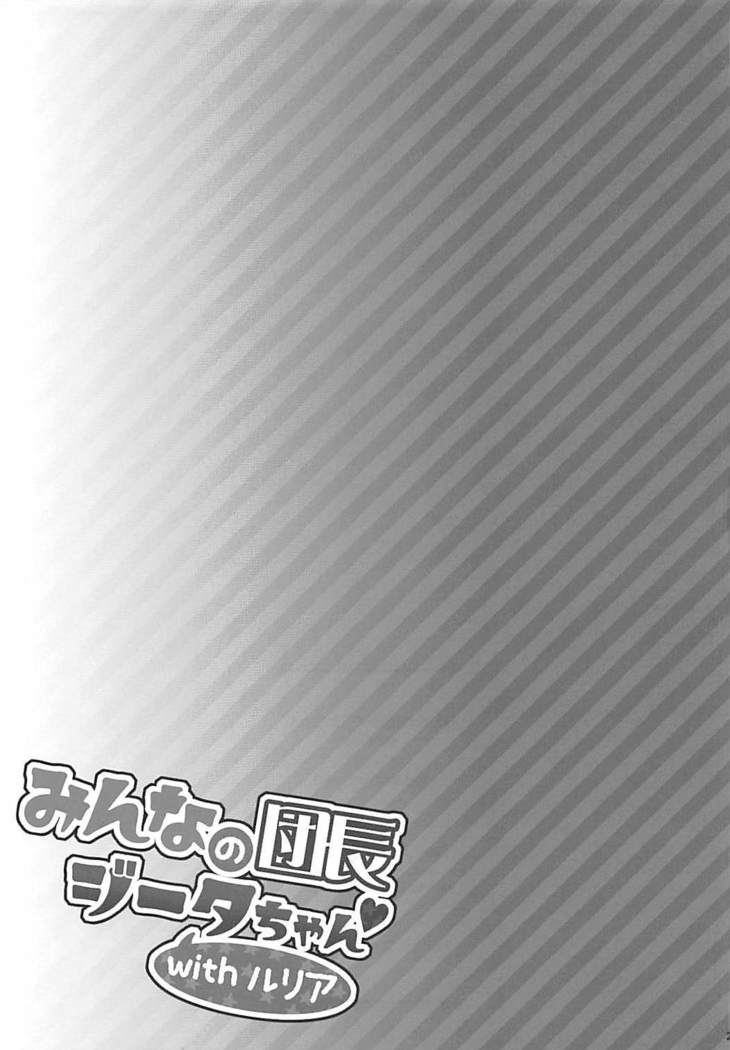 Minna no Danchou Djeeta-chan with Lyria