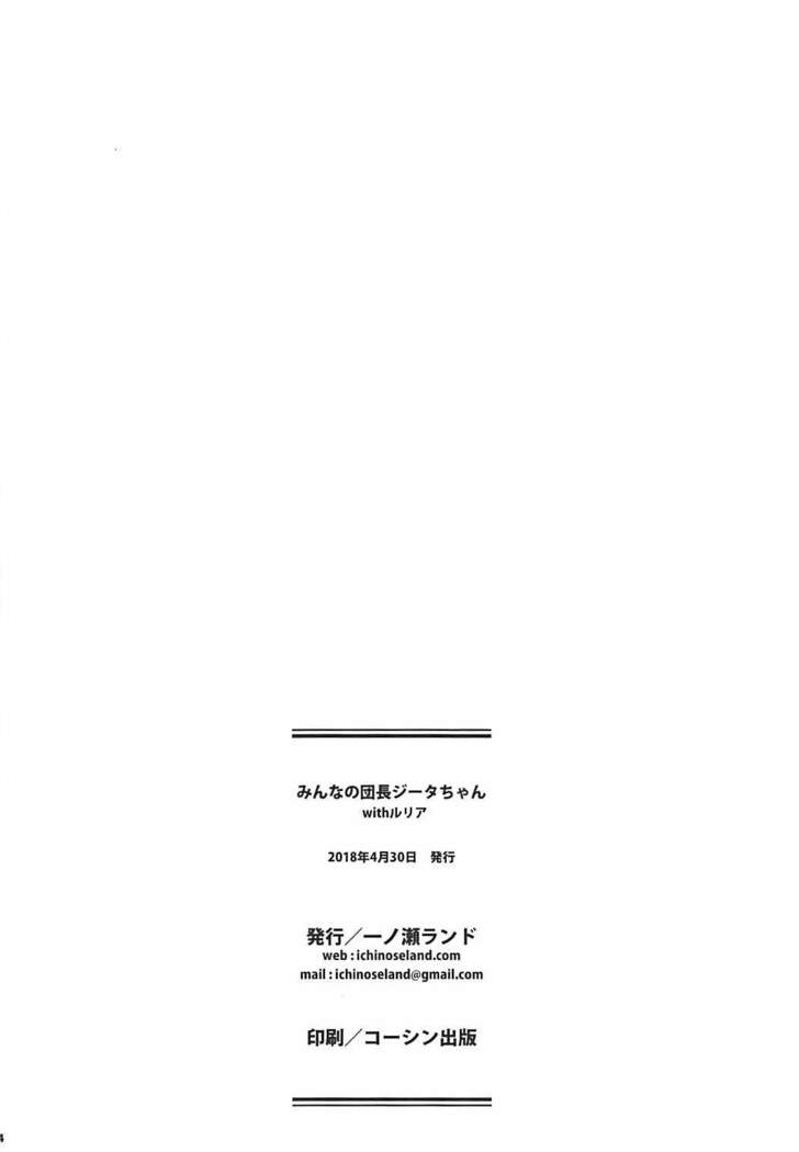 Minna no Danchou Djeeta-chan with Lyria