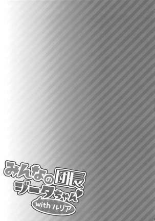 Minna no Danchou Djeeta-chan with Lyria Page #22