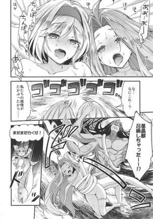 Minna no Danchou Djeeta-chan with Lyria Page #21