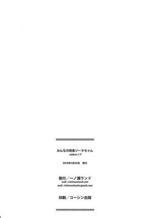 Minna no Danchou Djeeta-chan with Lyria Page #23