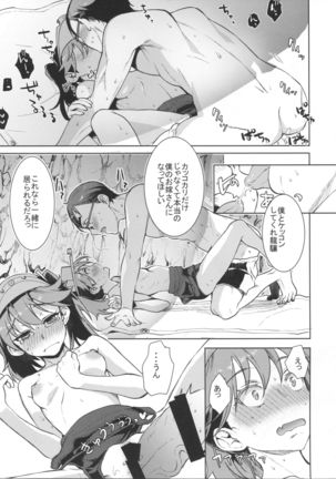 Ryuujou-chan ni amaetai 2 - Page 18