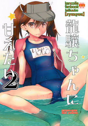 Ryuujou-chan ni amaetai 2 - Page 1