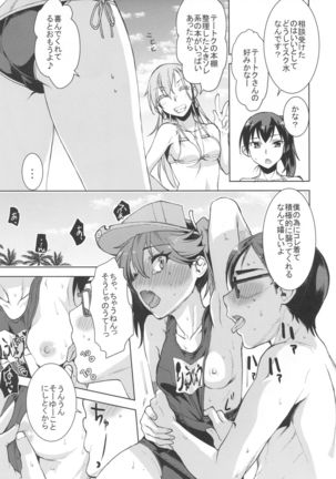 Ryuujou-chan ni amaetai 2 - Page 14