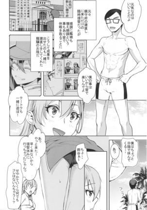 Ryuujou-chan ni amaetai 2 - Page 7
