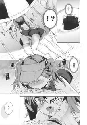 Ryuujou-chan ni amaetai 2 - Page 12