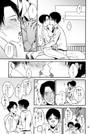 Anata to Watashi no Koi Biyori Page #20