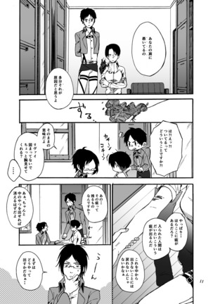 Anata to Watashi no Koi Biyori - Page 10