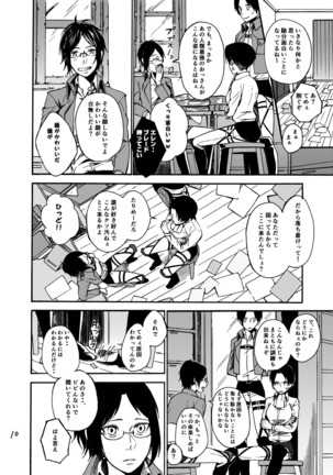 Anata to Watashi no Koi Biyori Page #9