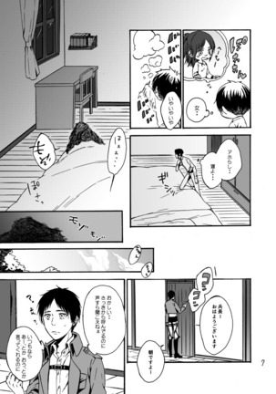 Anata to Watashi no Koi Biyori Page #6