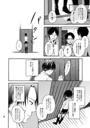 Anata to Watashi no Koi Biyori - Page 5