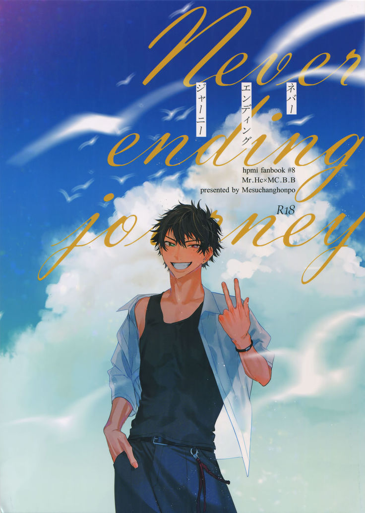 Never Ending Journey