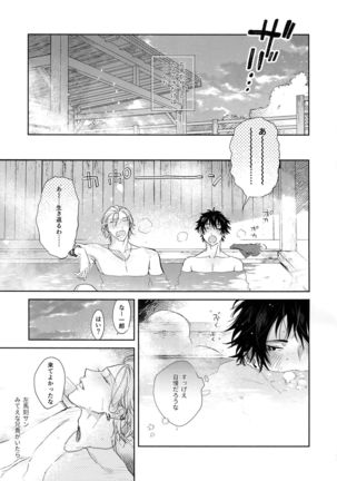 Never Ending Journey Page #21