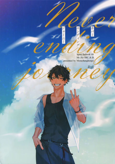 Never Ending Journey
