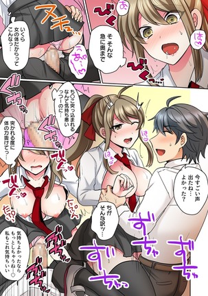 女体化ヤンキー男子！イジられハメられ、とろっとろ☆ 2 - Page 5