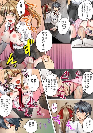 女体化ヤンキー男子！イジられハメられ、とろっとろ☆ 2 - Page 8