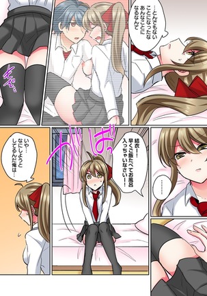 女体化ヤンキー男子！イジられハメられ、とろっとろ☆ 2 - Page 18