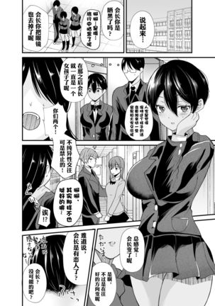 Seitokaichou no Karei naru Nyotaika Kiroku Page #22