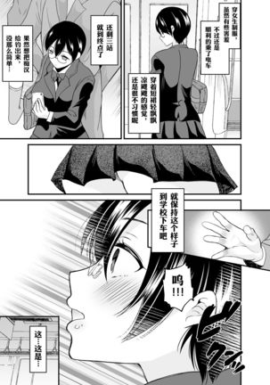 Seitokaichou no Karei naru Nyotaika Kiroku Page #9