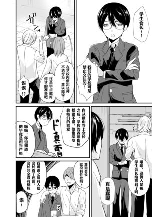 Seitokaichou no Karei naru Nyotaika Kiroku Page #6