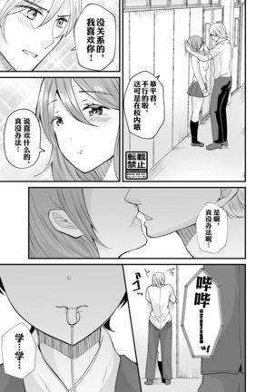 Seitokaichou no Karei naru Nyotaika Kiroku Page #5