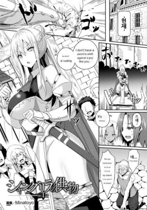 Shangri-La's Offering - Female Knight Servant Story - Ch.1-4 - Page 6