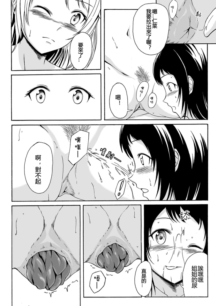 ある姉妹愛のかたち